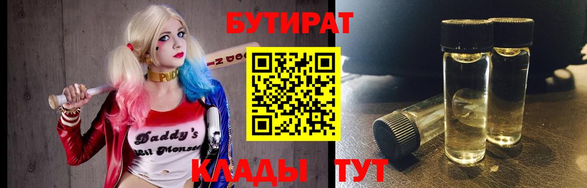 БУТИРАТ  Вход с VPN  Тольятти  Бутират бутик 