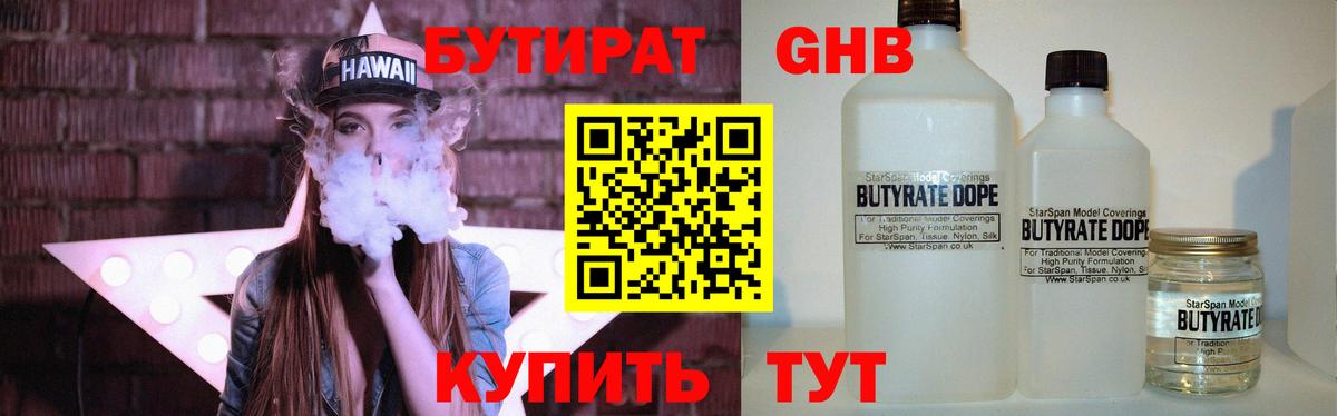 БУТИРАТ BDO Тольятти
