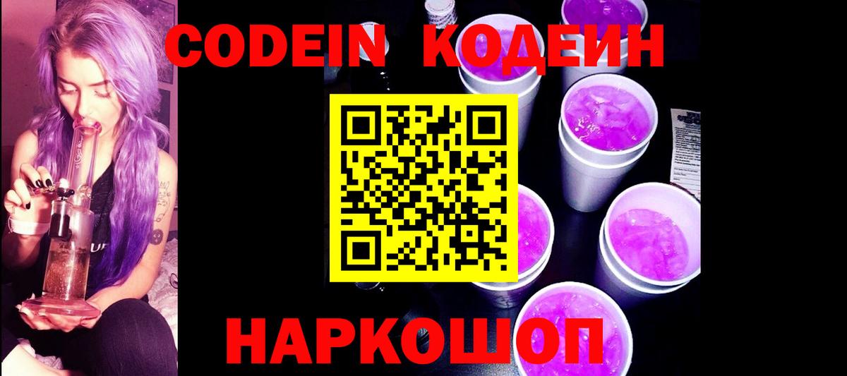 Тольятти  Codein напиток Lean (лин)  Вход с VPN 
