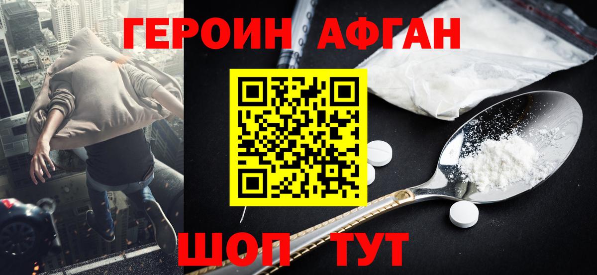Героин белый Тольятти