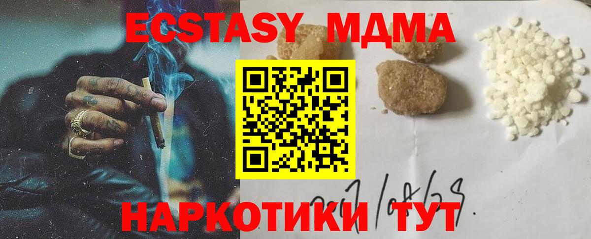 МДМА кристаллы Тольятти