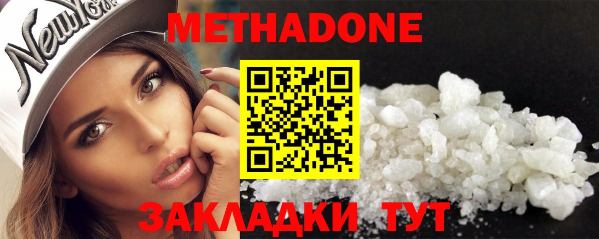 Тольятти  МЕТАДОН белоснежный  Вход с VPN  МЕТАДОН белоснежный 