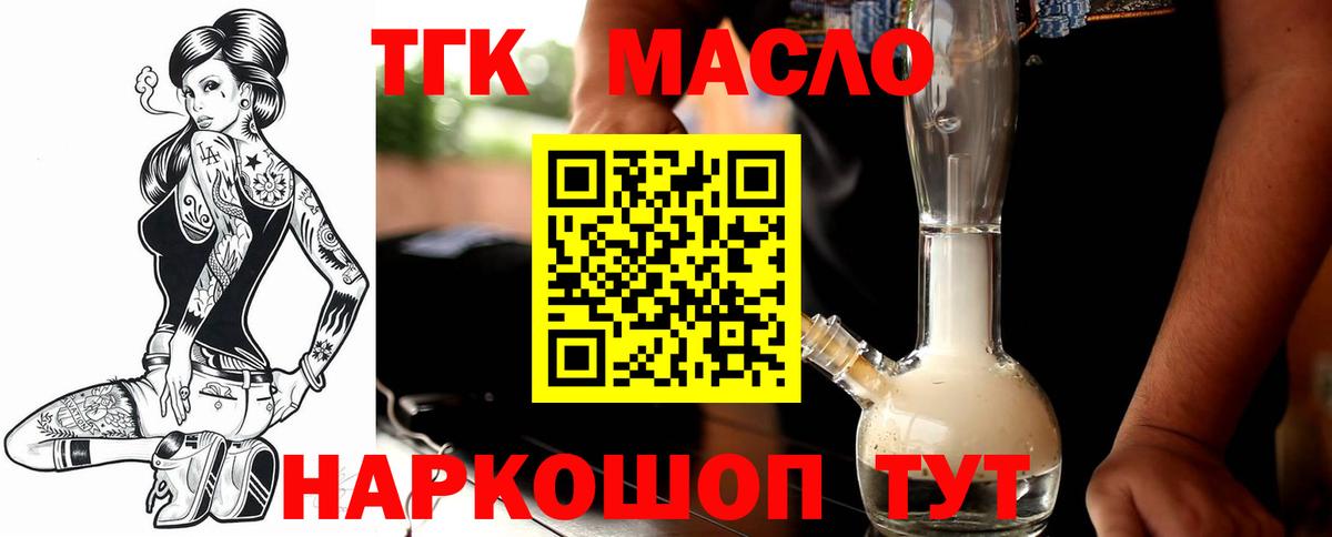 Дистиллят ТГК вейп с тгк  купить наркотик  Вход с VPN    онион  ТГК вейп  Тольятти 